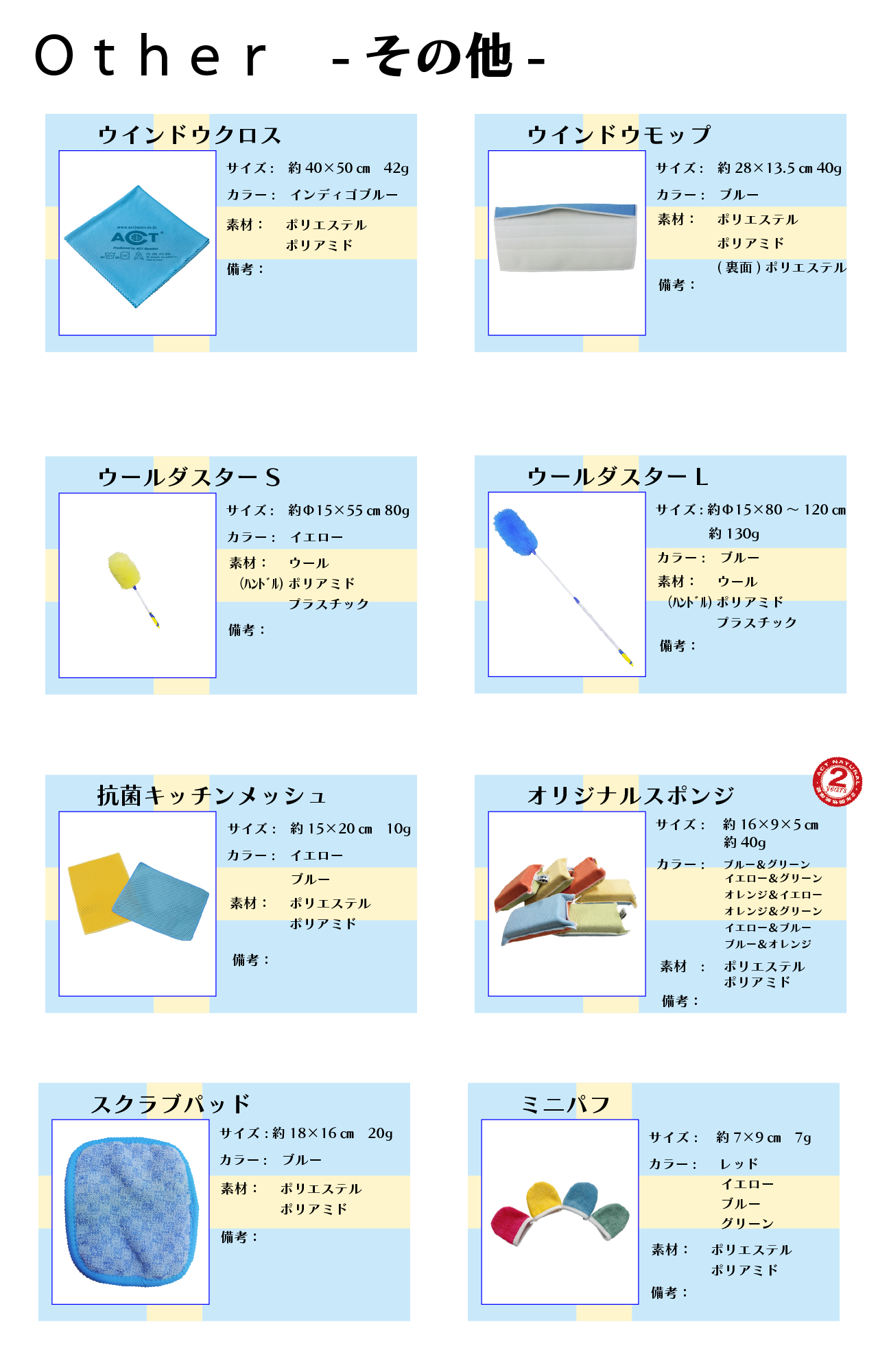 主要商品一覧