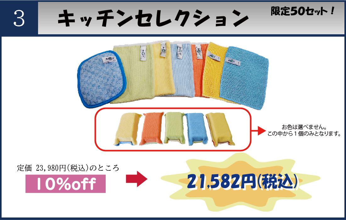 キッチンセレクション