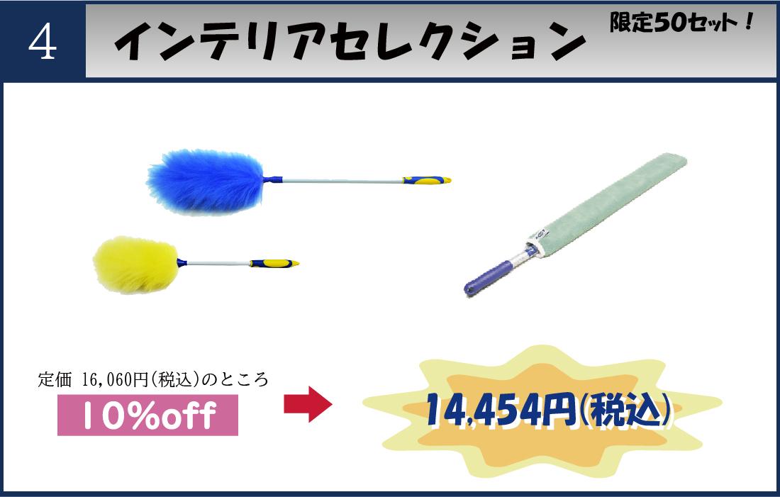 インテリアセレクション