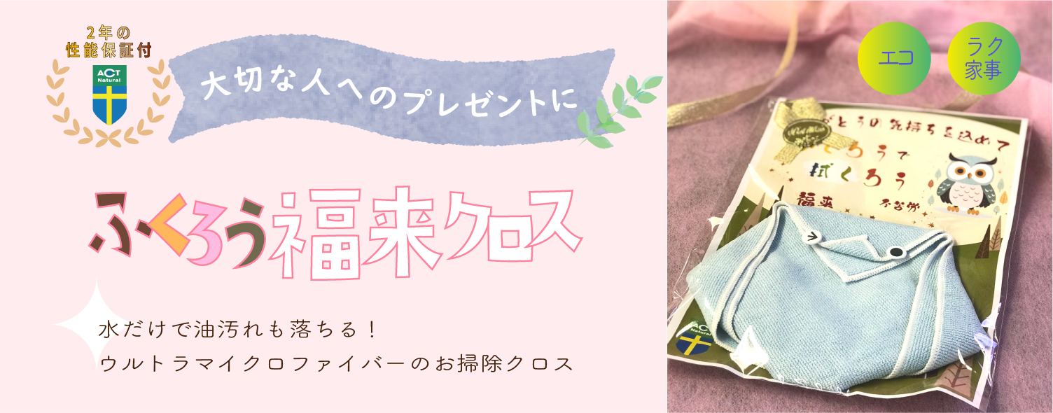 ふくろう福来クロス マイクロファイバークロスのギフト