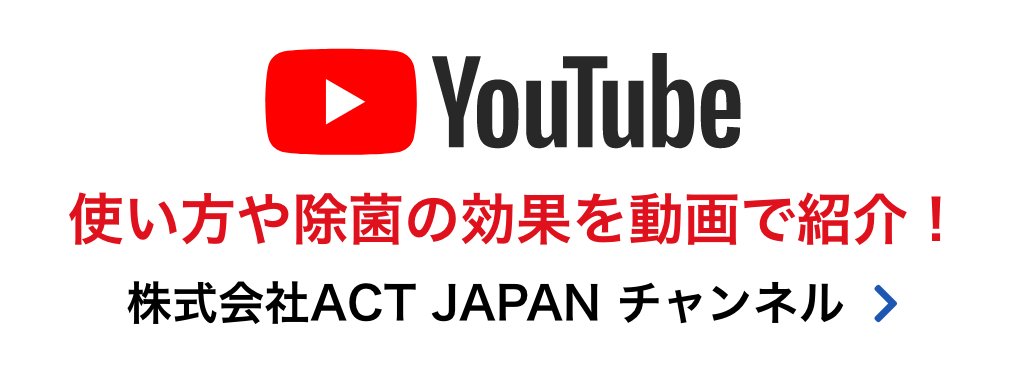 株式会社ACT JAPAN YOUTUBEチャンネル