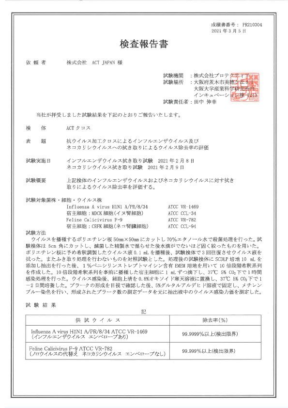 除去率検査メイン