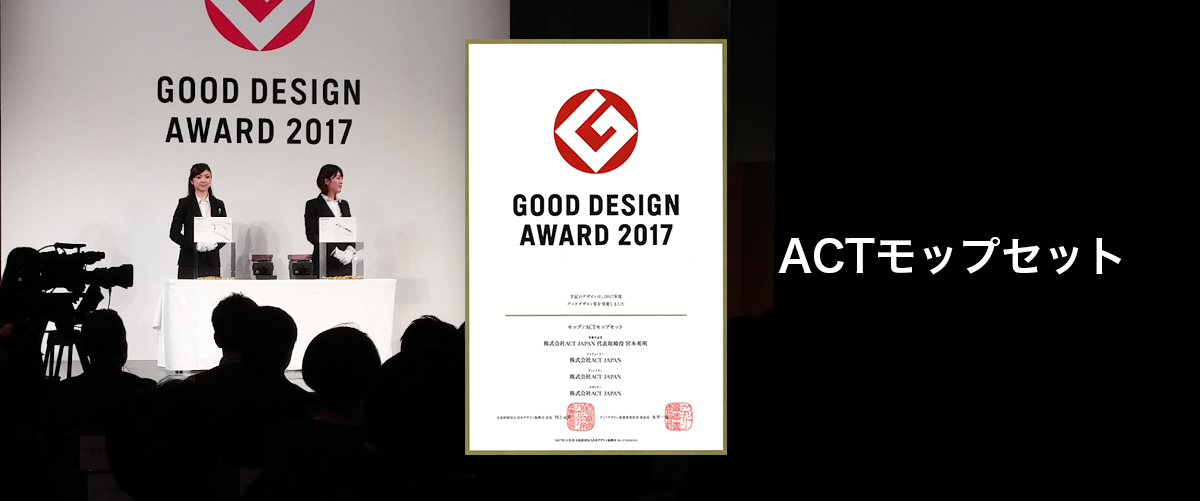 グッドデザイン賞受賞証