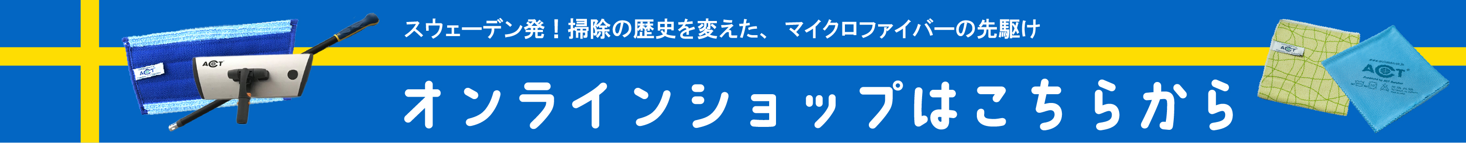 オンラインショップバナー